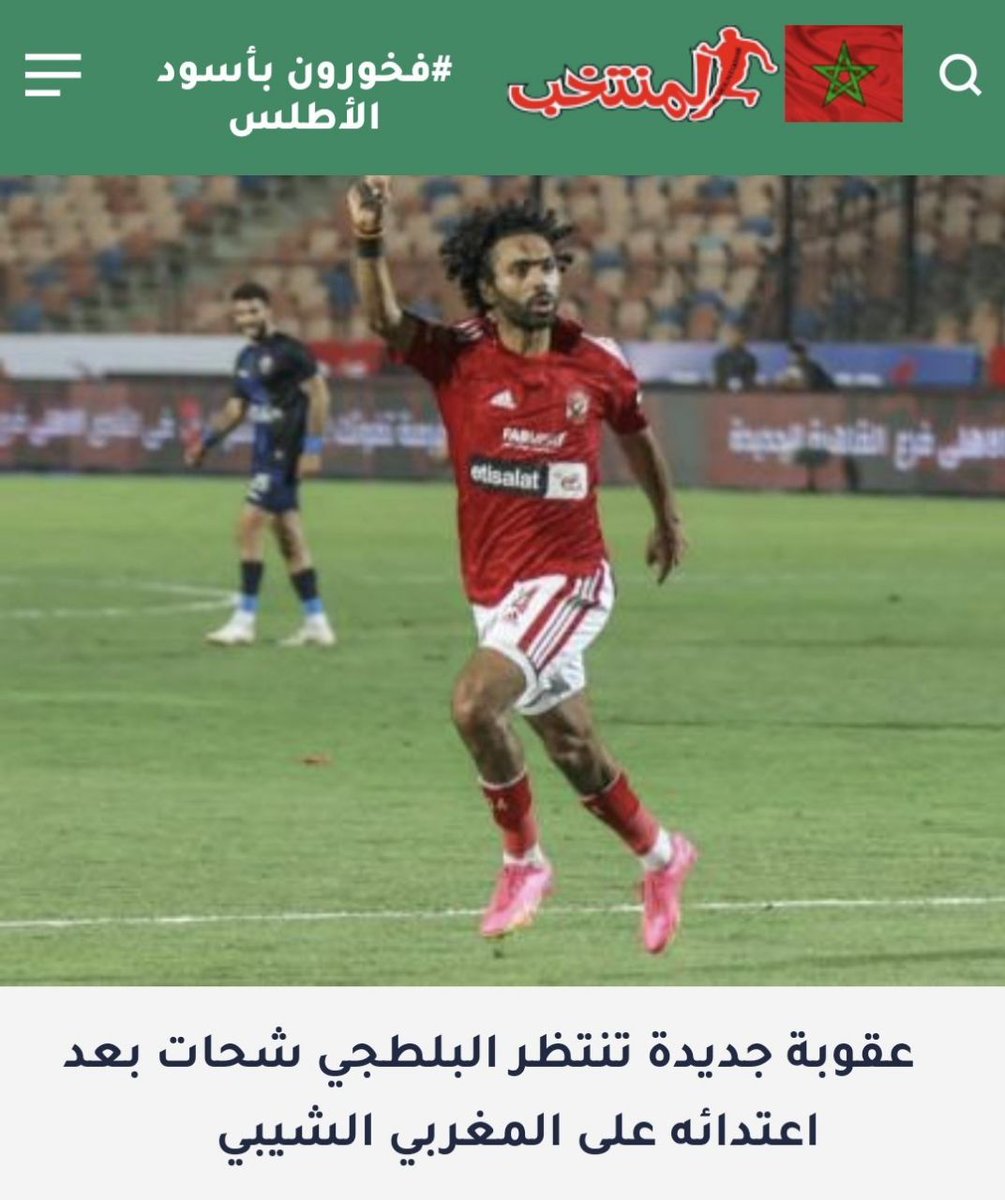 YusfAlahlaoi74's tweet photo. احد فيهم يقولي فين عقوبه باهر المحمدي
فين عقوبه جمهور ا��بليه 🥣
فين عقوبه جمهور المانجا
فين عقوبه دونجا والتحرش اللي كان بينه وبين ��يزو لاعب نادي البليله
يا خادمين ابو ريده و كامل الوزير و صبحي 
#صحف_المغرب_تثير_الفتن https://t.co/yO4IFctQLx