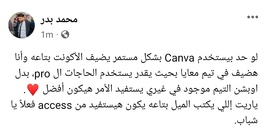 لو حد بيستخدم Canva يبعت ليا.