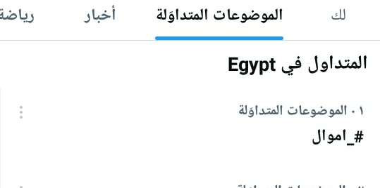 حظابط النبطشي قاعد في الكنترول بيحاول يخفي الهاش 😂😂 بس هايظهر تاني غصب عنك يا باشا ... كله يشارك يا جماعة

#صفقات_الخطيب_غسيل_أموال