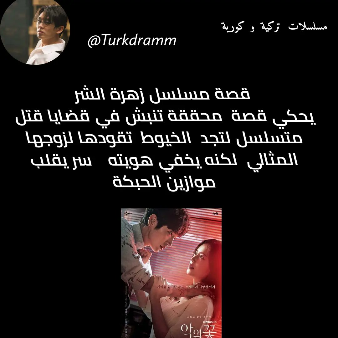 amirkdrama's tweet photo. أولا مسلسل زهرة الشر فوق التقييم  هذا لا نقاش فيه  ،كمالية الحبكة و التمثيل الاحترافي ،الساوندات  و القفلات  الجنونية   ، عمل يستحق  كل أنواع المدح  لكن نهايته سيئة  للأسف
#evilflower #leejonki #kdrama https://t.co/k1sSWjvsHI