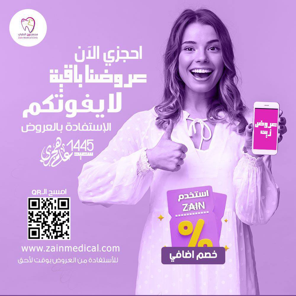 💜💜💜💜

عروض سنة الـ1445 هـ مستمره 📣
بالفرعين 😍🤩
من غير ما تحتار بالاختيار 👇🏻
لأن 👌
إختيارك زين ⭐️

1-- الحلقه (0127500666)
2-الحويه / 0127271666 - 0127274666
3- الحويه - الستين 0127260666
للأستفسارات 📱 
 0590950500