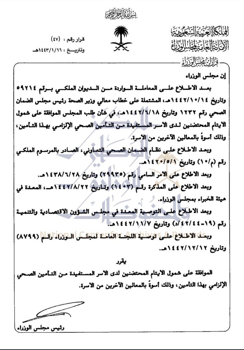 Ymshnawi's tweet photo. #موظف في إحدى الجهات، في حضانته طفلة #يتيمة، وبعد مراجعة جهة عمله أبلغ بأن التأمين لا يشمل إلا أطفاله دونها، قام زميل - بارك الله فيه- ببحث المسألة ووجد قراراً من #مجلس_الوزراء يقضي بـ: "شمول #الأيتام المحتضنين لدى الأسر المستفيدة من التأمين الصحي الإلزامي بهذا التأمين، أسوة بالمعالين الآخرين من #الأسرة". 

📍دونكم #القرار :