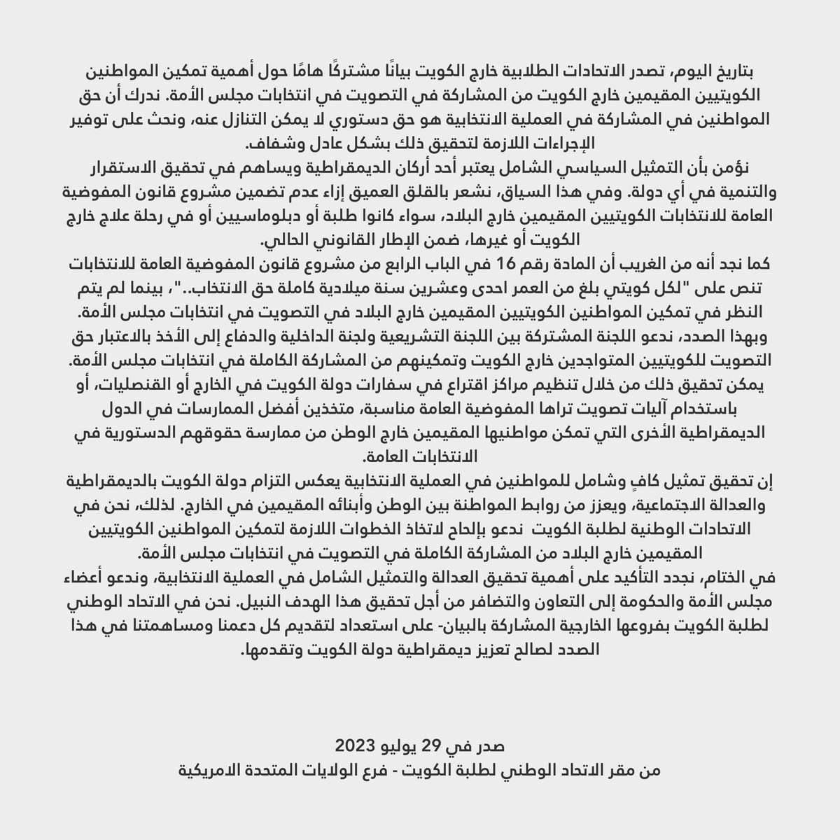 الاتحاد الوطني لطلبة الكويت - مصر tweet media