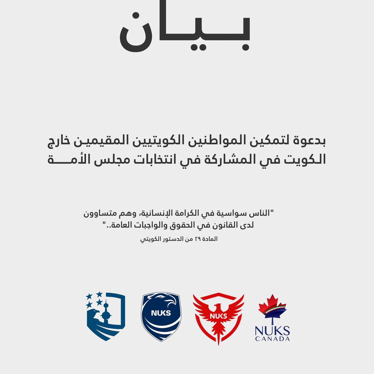 الاتحاد الوطني لطلبة الكويت - مصر tweet media