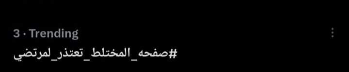 اي يا نجلاء الهاش راح فين اختفي ؟؟ يابنتي متلعبيش مع المختلط هتدشملي

#صفقات_الخطيب_غسيل_أموال