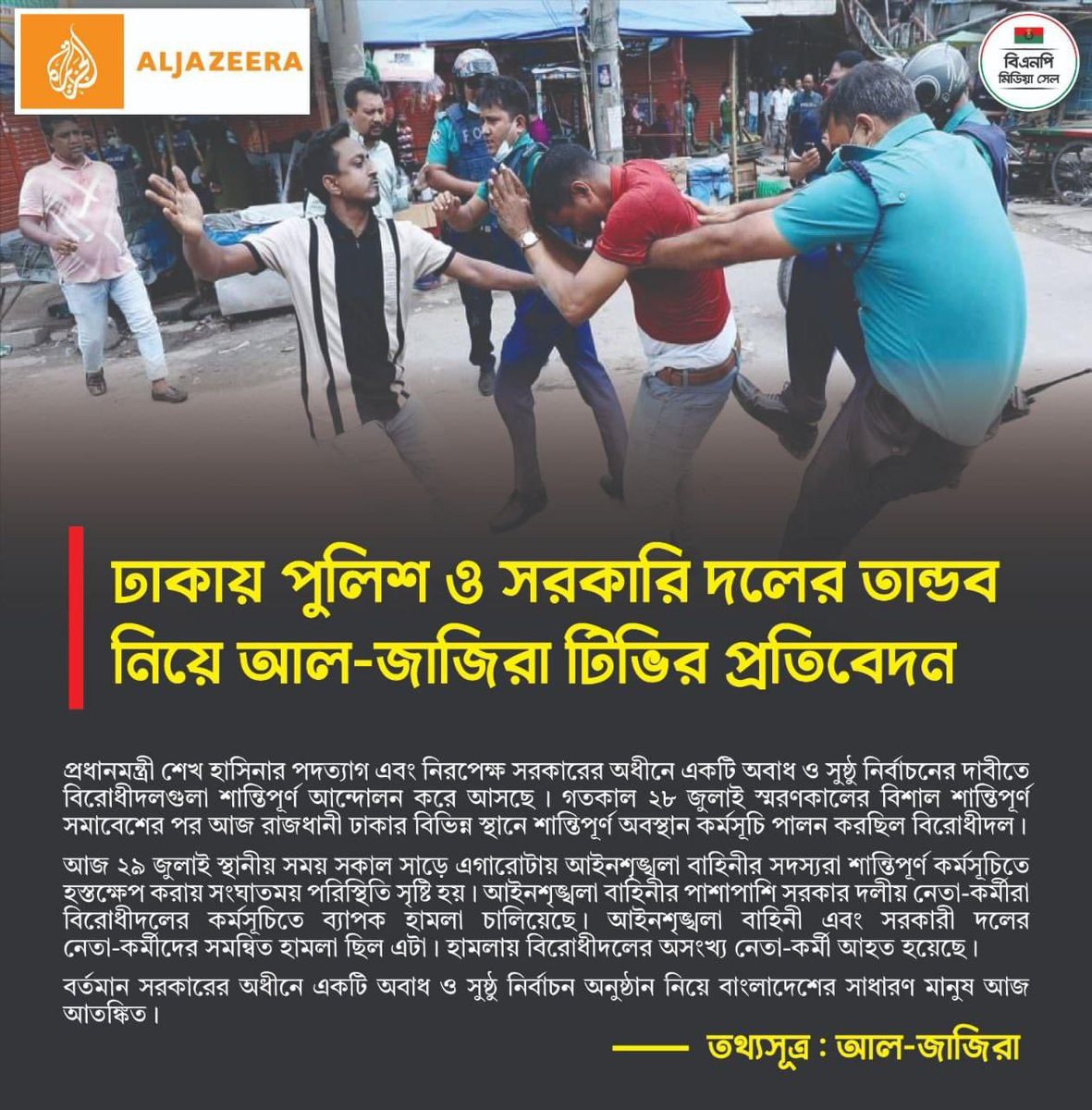 exceltech007's tweet image. #StepdownHasina