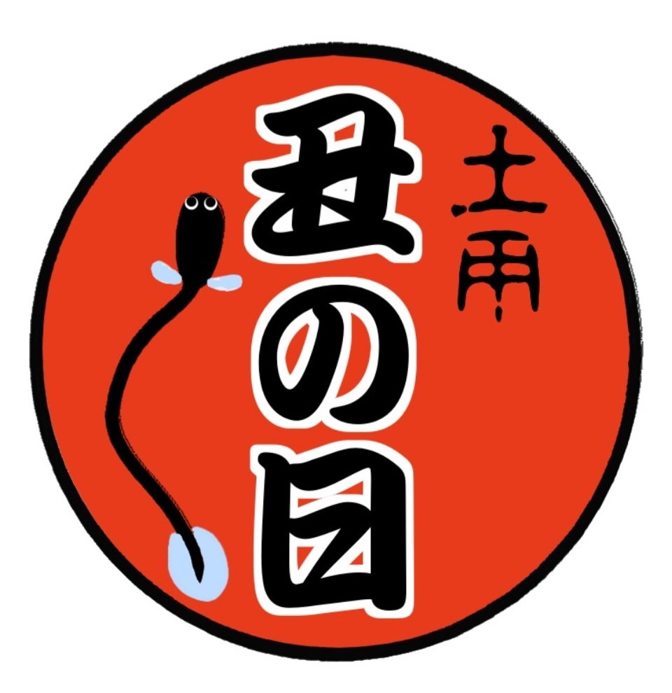 🐦
お仕事ヲツカレさま。
鍵開けまでしっかり休息を。

🐦
今日は土用の丑。
諸々がんばろ。

皆様、素敵な日曜日を。
#にゃんたまのあいさつ運動