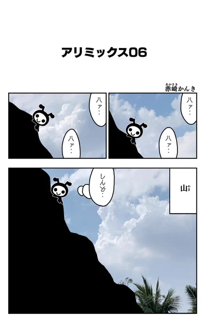 おはようございます!😆  アリミックスを描きました!🐜✨  アリミックス    #アリミックス #イラスト好きさんと繋がりたい #漫画 #山