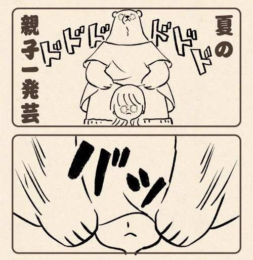 今年もこれをツイートする季節だな。 ユ○クロのツルツル肌着による、親子一発芸!「スケキヨ」!  #育児あるある