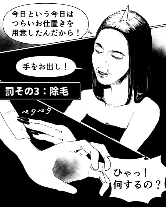 漫画-地獄 罰その3 