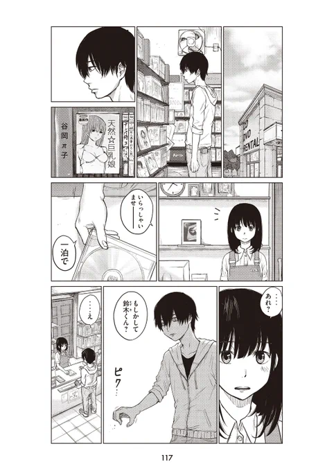 【読み切り漫画】 『鈴木の嘘つき』(1/13)  #漫画が読めるハッシュタグ