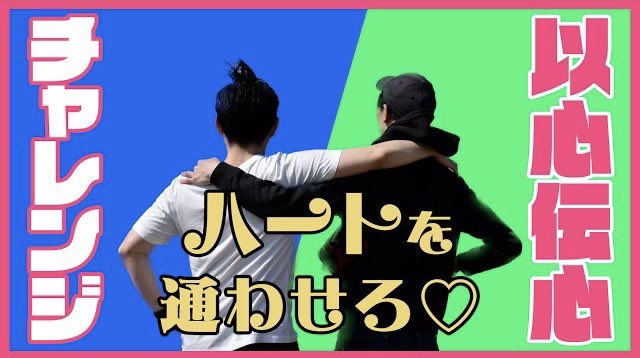 threepeat_izr's tweet photo. 盛り上がるからみんなも以心伝心チャレンジ友達や家族とやってみてね♡

#youtube
#チャンネル登録お願いします
#ChatGPT 
#チャレンジ企画

https://t.co/07LWMtzIEz https://t.co/Kcdp7gm3Yb