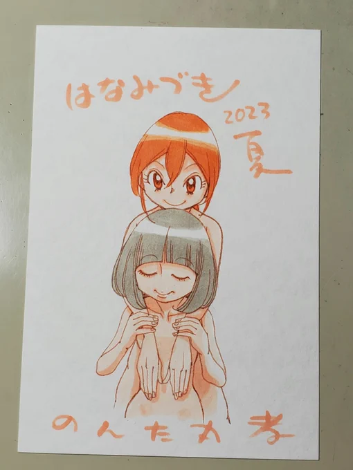 はなみづき 2023 夏
