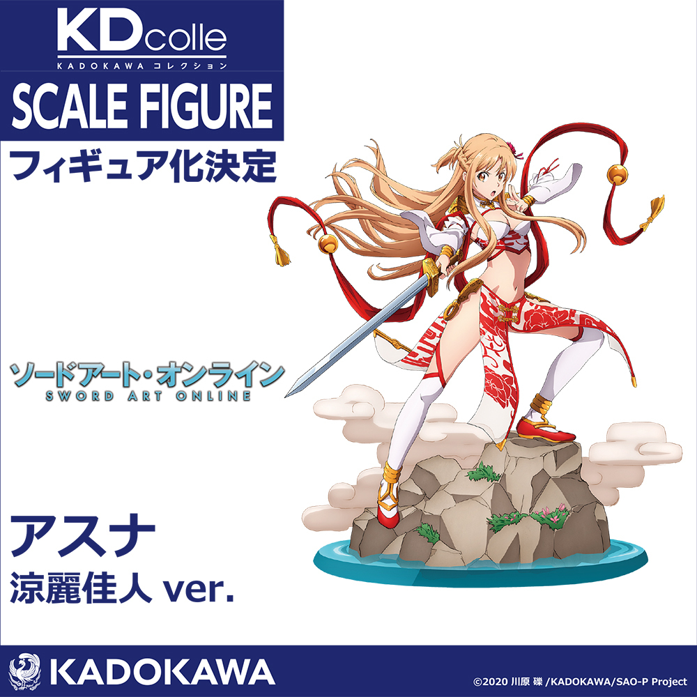 ◣◥◣商品化決定◥◣◥ 『#ソードアート・オンライン』アスナが涼やか
