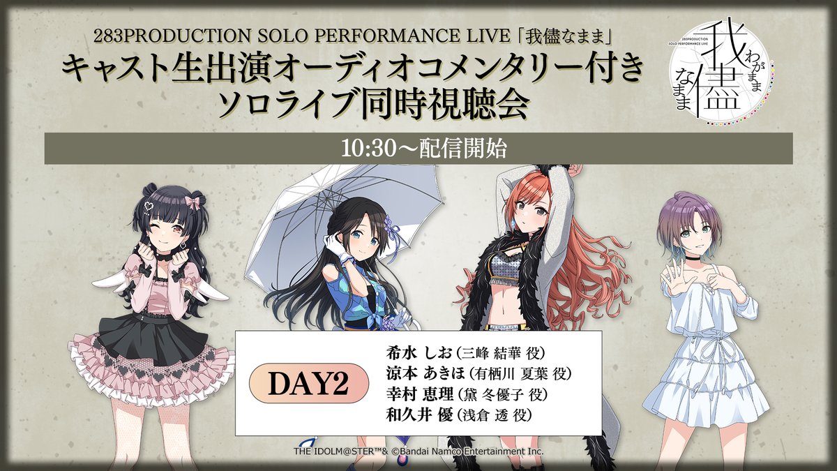 みんなでシャニソロ我儘_day2 オーコメ生配信スタート！📢 ＼ ソロ