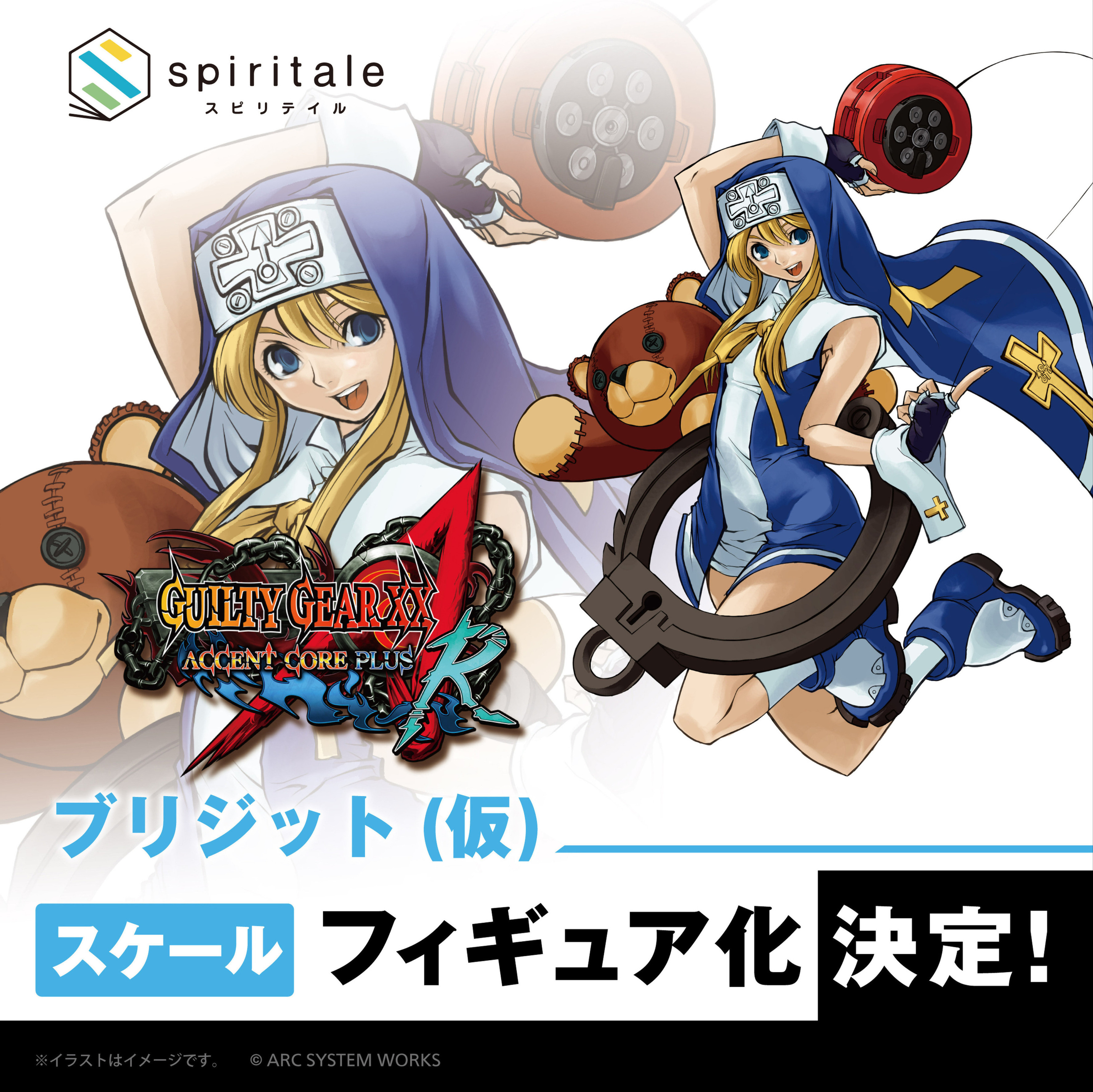 spiritale うたがわしい GUILTY GEAR -STRIVE- ブリジット spiritale うたがわしい GUILTY GEAR -STRIVE- ブリジット