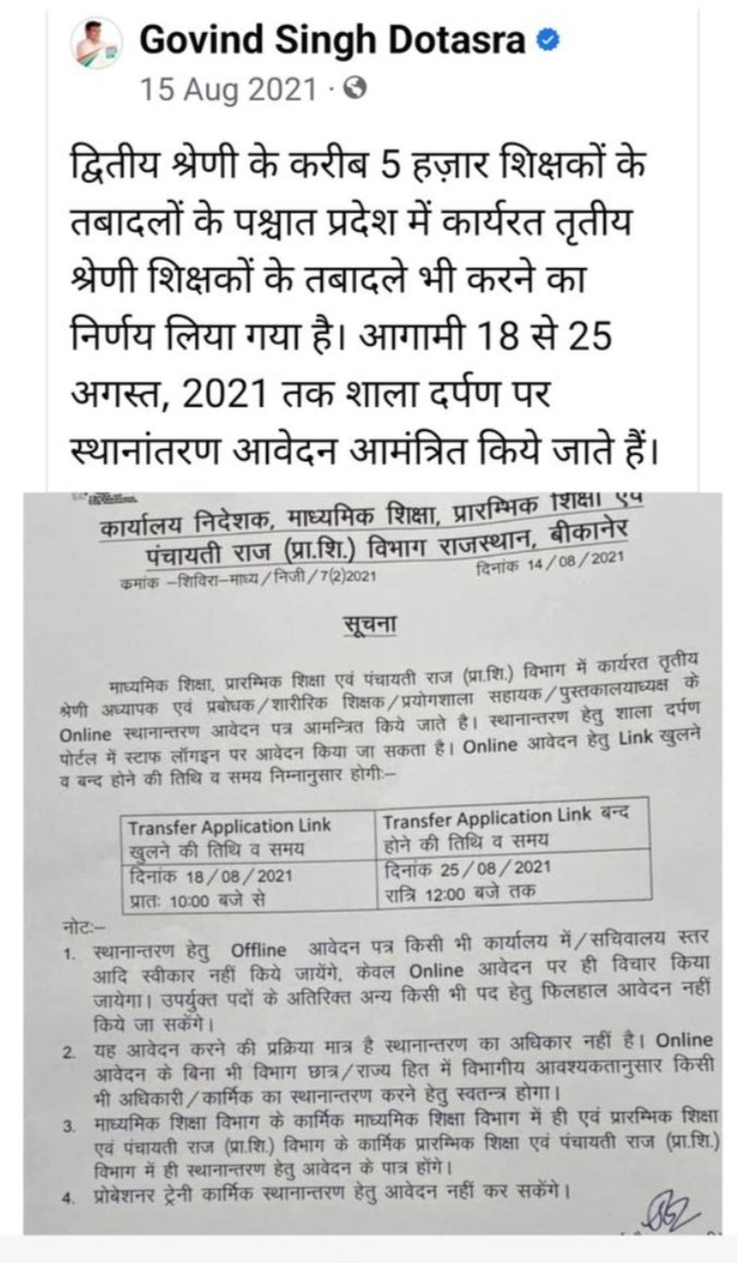 kapilme43731857's tweet photo. मुख्यमंत्री महोदय जी एक कहावत तो  सुनी होगी
"जैसी करनी वैसी भरनी" 
हम सब शिक्षको ने भी एक ही बात ठानी है 
जो जैसा हमे देगा उसे हम भी वैसा ही देंगे 
अब सोच लो यदि आपने  ट्रांसफर कर दिए तो हम आपके वर्ना चुनावो में एक ही नारा होगा
हम आपके है कोन 
#3rdग्रेड_शिक्षक_विरोधी_कांग्रेस https://t.co/pWaYRFBpEU