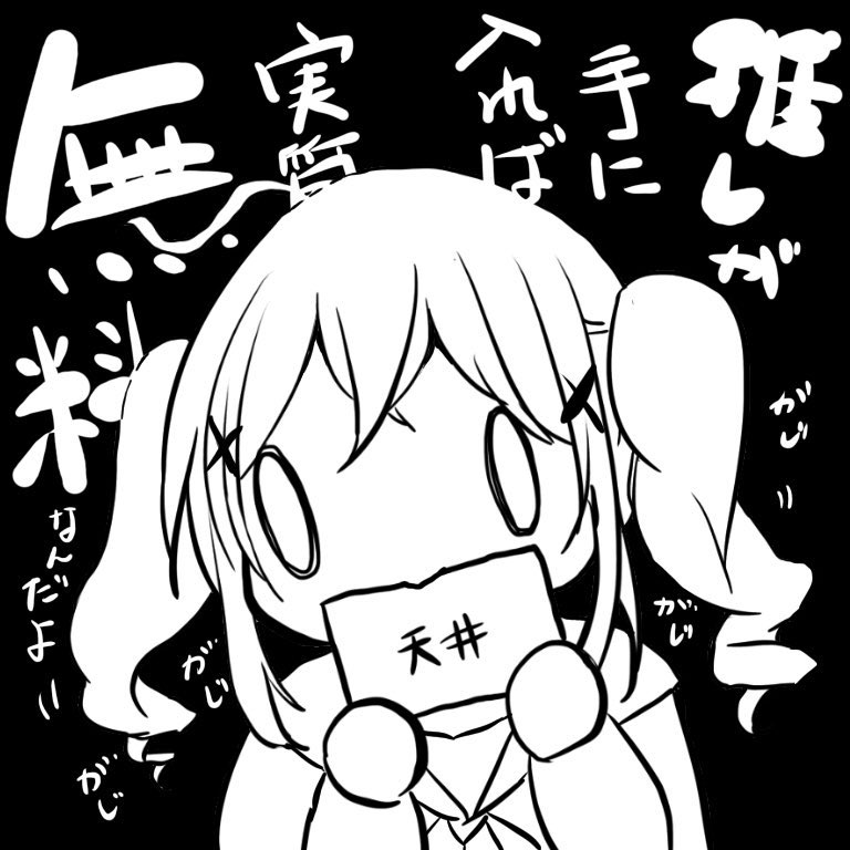 推しのガチャが実装された時の定期