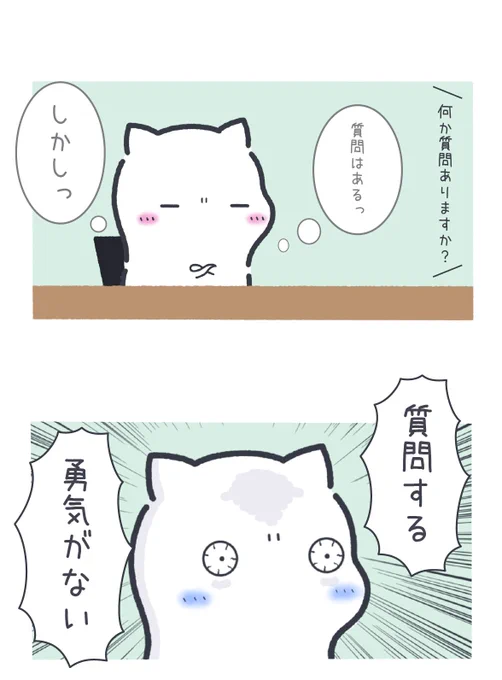 会議中に質問あるか聞かれてるときの我々