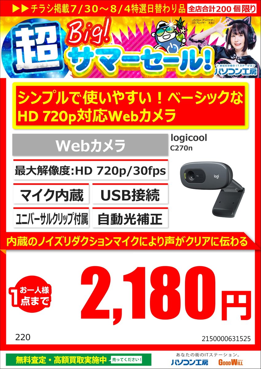 pk_hiraoka's tweet image. #パソコン工房 セール商品情報

#TOPLAND USBポート付きOAタップ
「GTPS425-WT」1,480円

#ロジクール Webカメラ
「C270n /T」2,180円

#電源タップ #Webカメラ #セール #イオンタウン平岡店