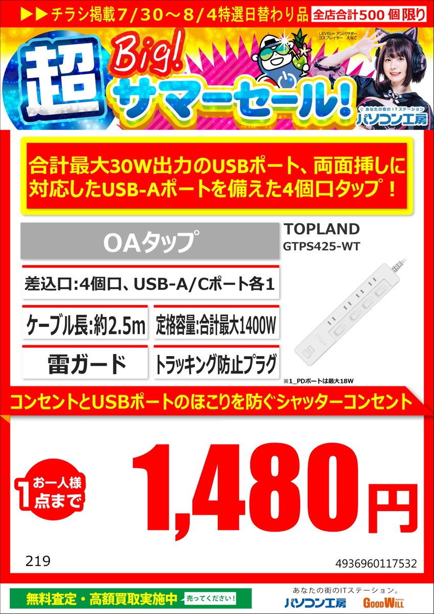 pk_hiraoka's tweet image. #パソコン工房 セール商品情報

#TOPLAND USBポート付きOAタップ
「GTPS425-WT」1,480円

#ロジクール Webカメラ
「C270n /T」2,180円

#電源タップ #Webカメラ #セール #イオンタウン平岡店