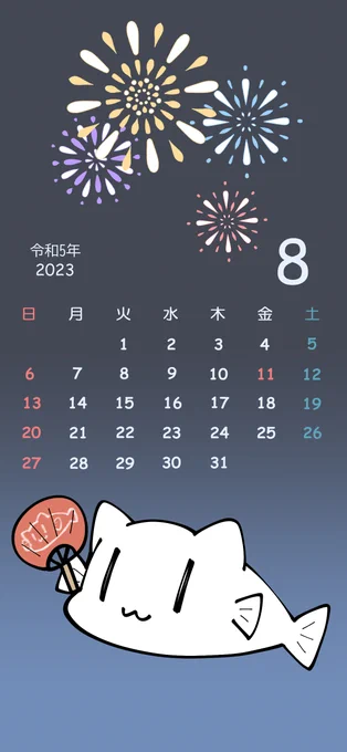 8月のシーにゃんカレンダーつくったよ🎆
