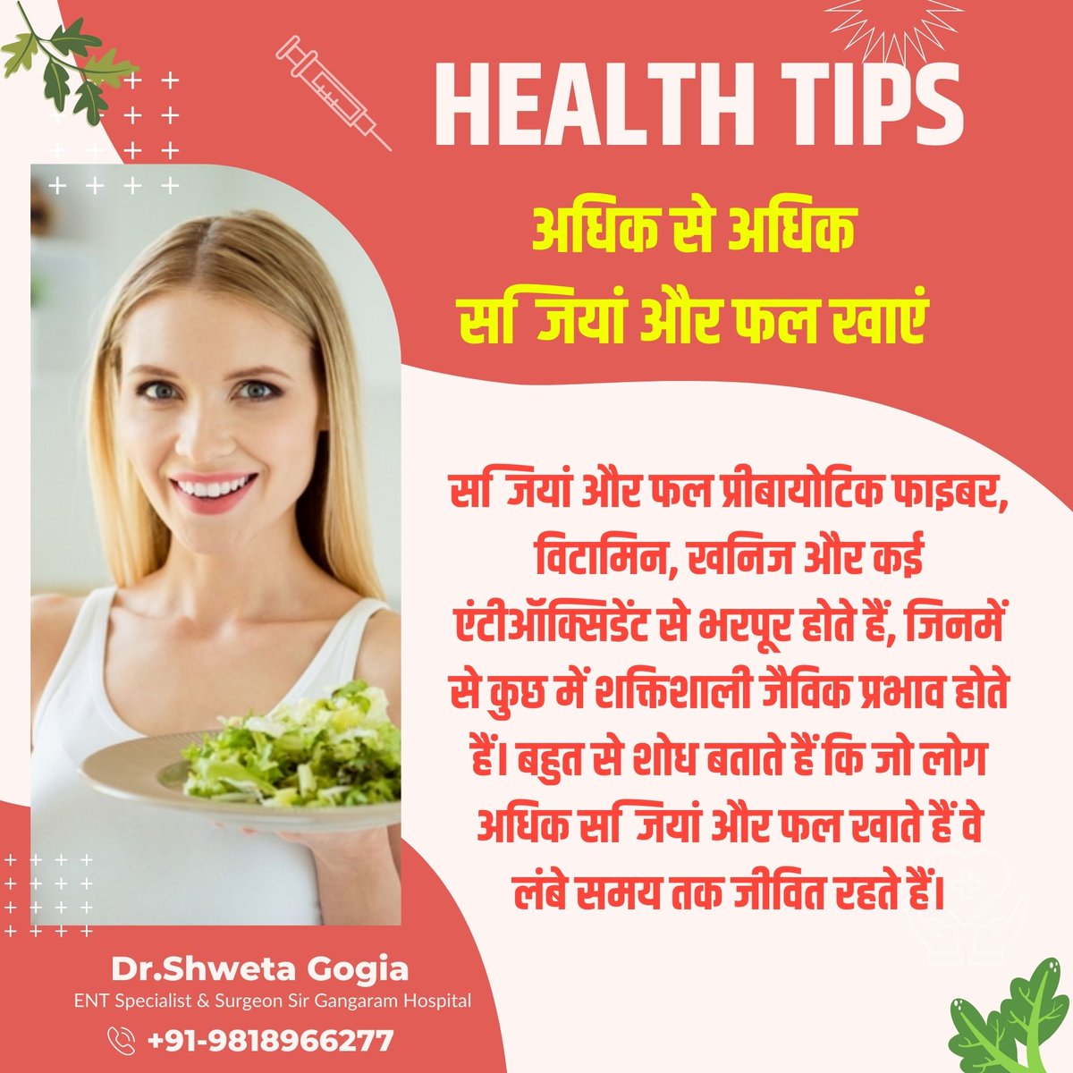 dr_gogia's tweet photo. अधिक से अधिक सब्जियां और फल खाएं
#ent_disorders
Call For Appointment
+91-8860395046
#foodforthought #HealthTips https://t.co/YlIABbaFT1