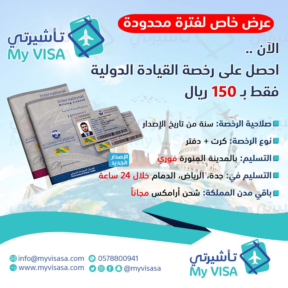 tasherti's tweet photo. #عبدالرحمن_المطيري
#تأشيرتي #تاشيرتي #مايفيزا #ماي_فيزا 
#الرخصة_الدولية 
#رخصة_القيادة_الدولية
#الرخصة_الدولية_للقيادة
#الرخصة_الدولية_الفورية
#IDL #myvisa #myvisasa https://t.co/JzoKAZ61oO