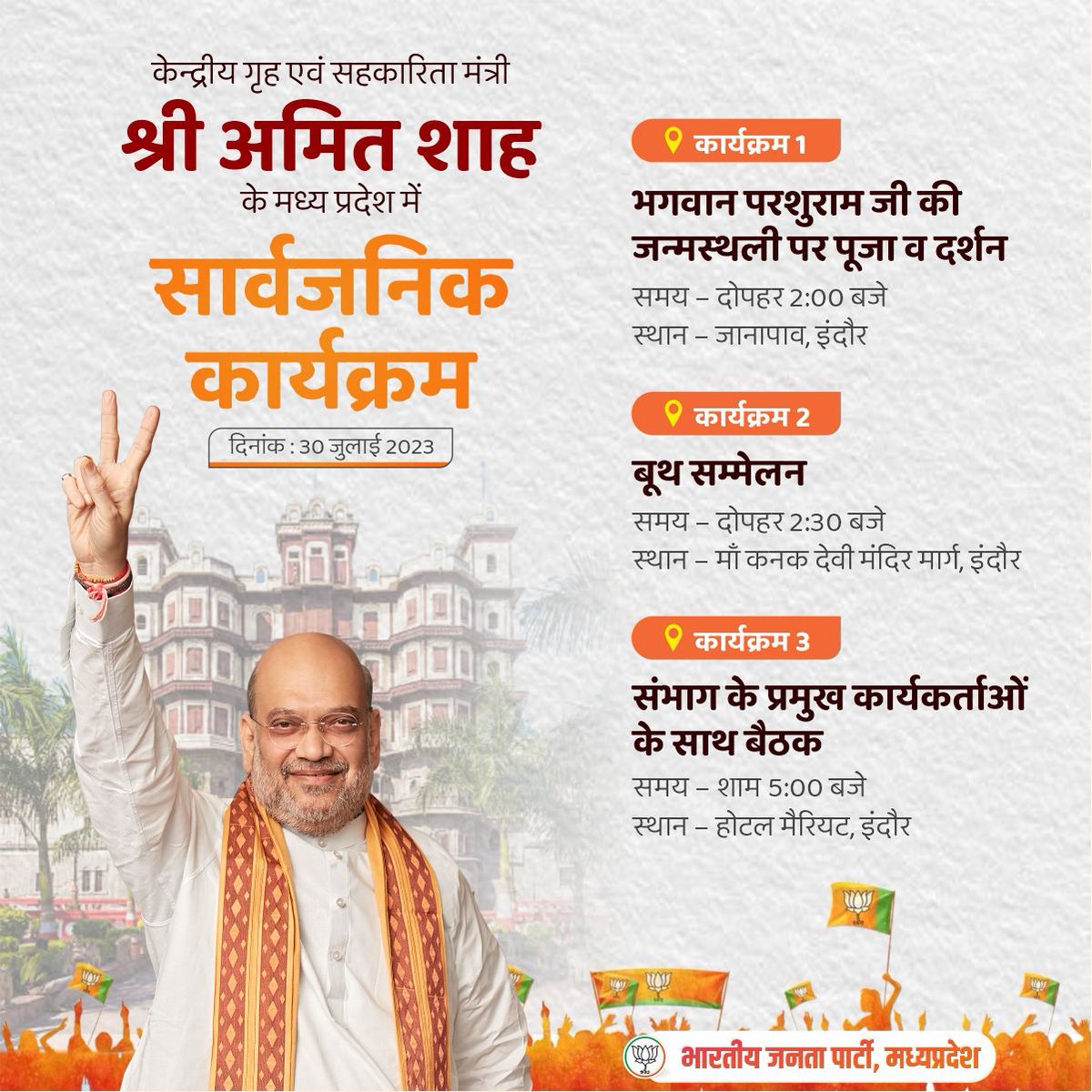 BJP4MP's tweet photo. केन्द्रीय गृह एवं सहकारिता मंत्री श्री @AmitShah जी के आज इंदौर में सार्वजनिक कार्यक्रम। https://t.co/U1uvHGhrqo