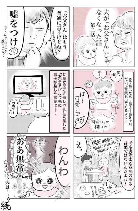 【夫がお父さんじゃなくなった②】 #育児絵日記 続きを毎日UPします。