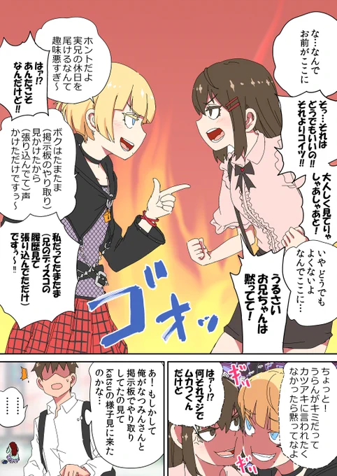 オフ会したら妹と親友と幼馴染と担任がきた…04(1/2)