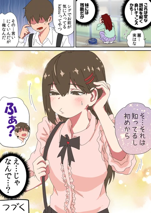 オフ会したら妹と親友と幼馴染と担任がきた…03(2/2)
