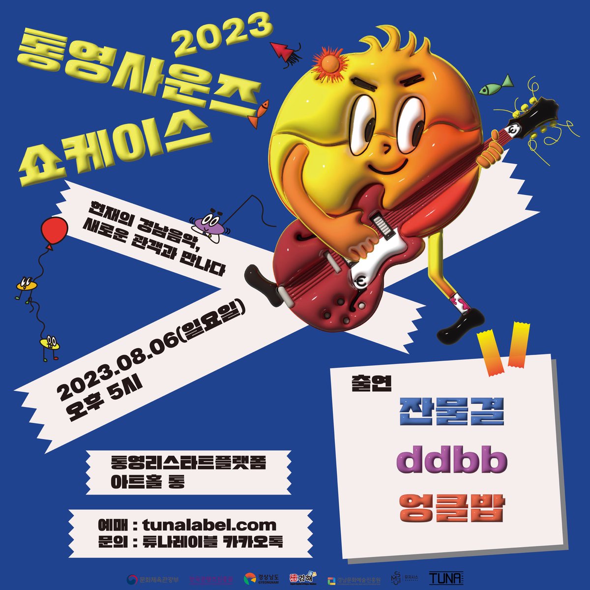 band_unclebob's tweet photo. 여름날 멋진 통영에서 만날시더~🙃

<2023 통영 사운즈 쇼케이스>
• 일시 : 2023.08.06(일) 오후 5시
• 장소 : 통영 리스타트플랫폼 아트홀 통 (경남 통영시 도남로 195) https://t.co/589yukvYxM