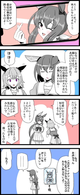 妹に憑依されちゃうのを逆手に取って、隠れ蓑にすることを覚えだした悪いお姉ちゃん。  アヤベ姉妹の「入れ替わりギャグ」、流行って!  #ウマ娘 #アドマイヤベガ #カレンチャン