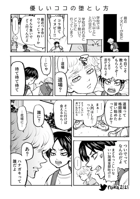 最終回軸ココと🎍ミチが出会う話(1/3) ⚠️ショタ #ココ武