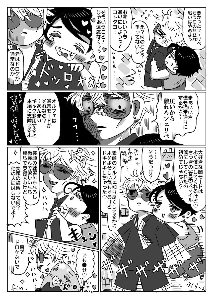 『ね、ちゅうしようからの 僕たちはどうグダるか…なお話』 (2/2)~MM 24時。  以上いつものグダグダな2人話しでした!読んでくださると嬉しいです 暑い=圧い…☀️