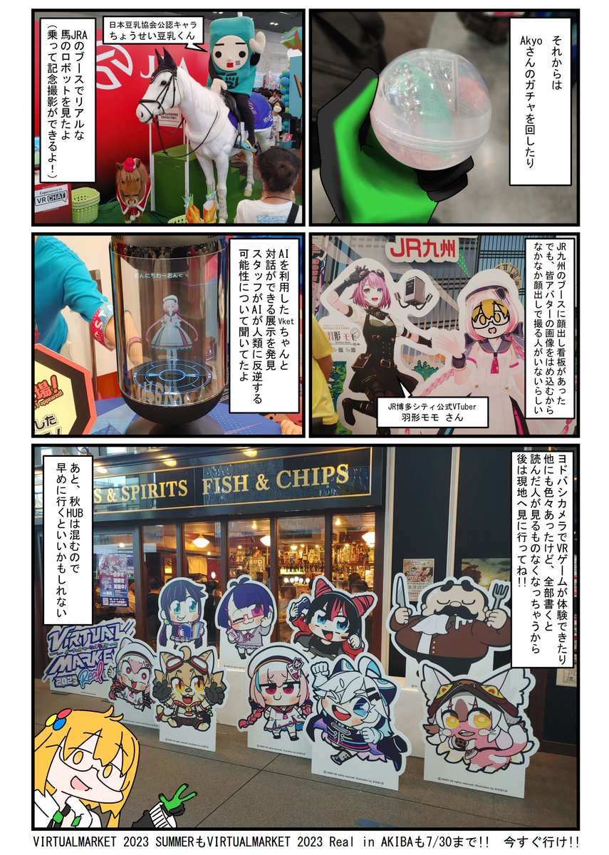 Vket 2023 summerも
Vket 2023 Real in AKIBAも7/30まで!!
今すぐ行こう!!(2/2)