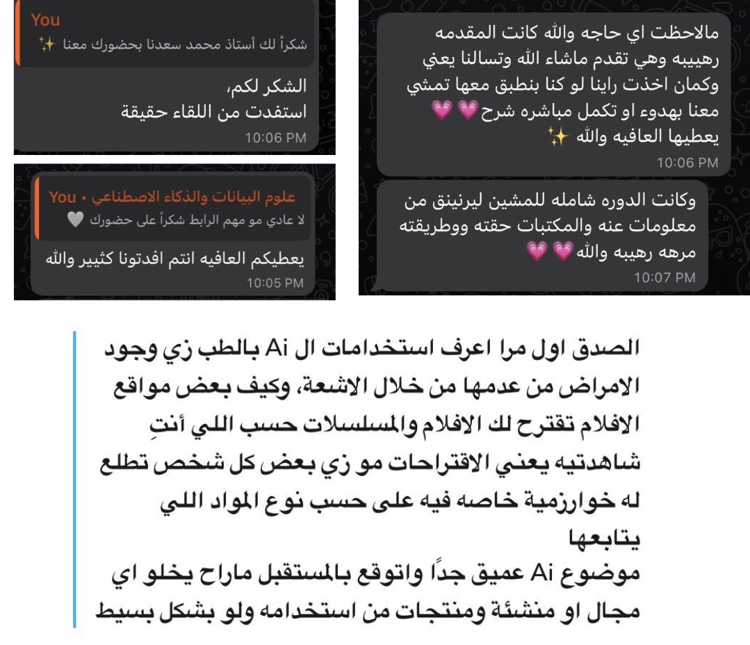 semicolonCS's tweet photo. من آراء الحضور للقاء الليلة😍
(مقدمة في تعلم الآلة ) 

كلماتكم دعم لنا ووقود يخلينا نقدم المزيد والمفيد في جميع مجالات علوم الحاسب👩🏻‍💻✨
#لقاءات_فاصلة_منقوطة
#لقاء_مقدمة_تعلم_الآلة https://t.co/x1iZJi4dEI