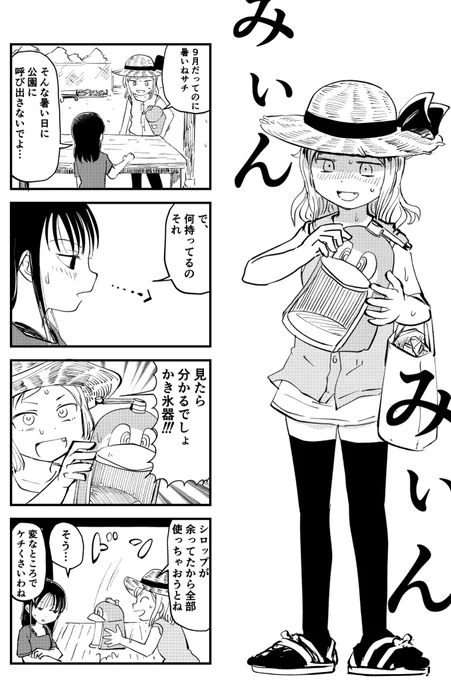 (2/8) 4コマのそれぞれのページは右側から読んでね 
