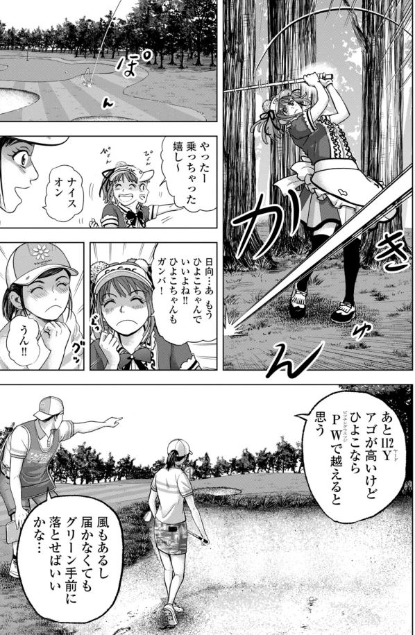 バウンスバック 23話目 3/5