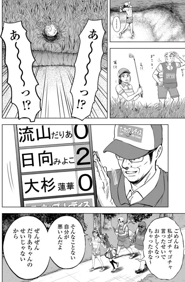 バウンスバック 23話目 3/5