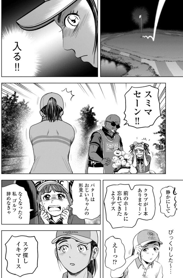 バウンスバック 23話目 3/5