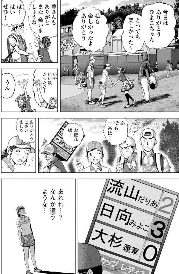 バウンスバック 23話目 5/5