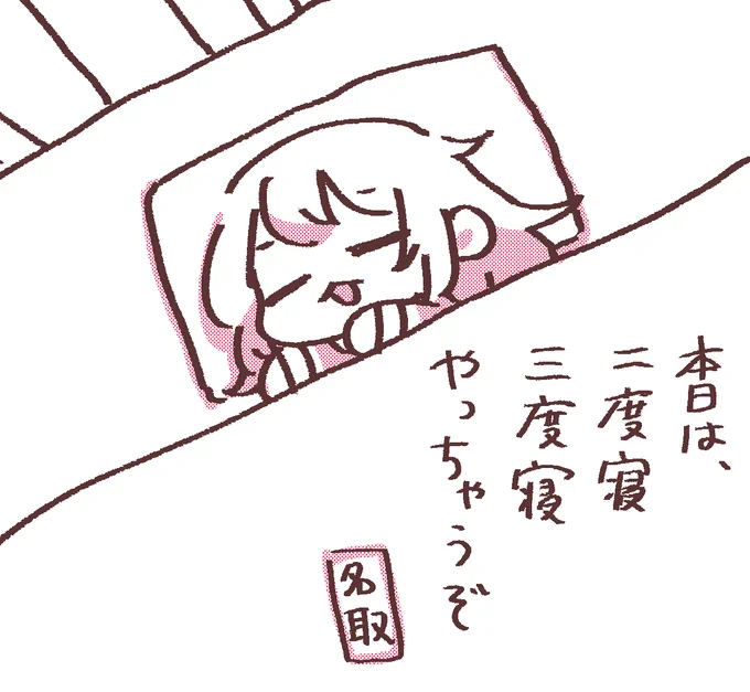 #名取がおはようする時絵がついてくる