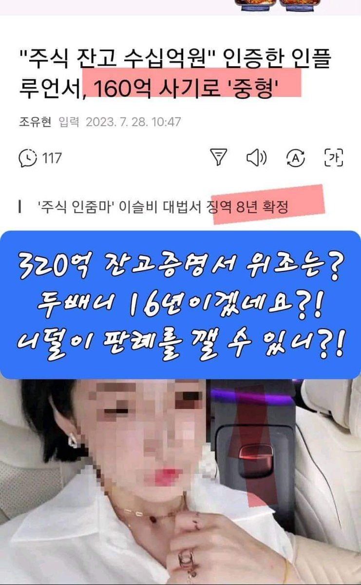 wpdlatm10's tweet photo. 이게 말이 되는거냐? 김건희 애미이자 윤석열 장모되시는 분은 320억 잔고증명서 위조로 징역형 1년 받았잖아. https://t.co/Htqfk98UdT