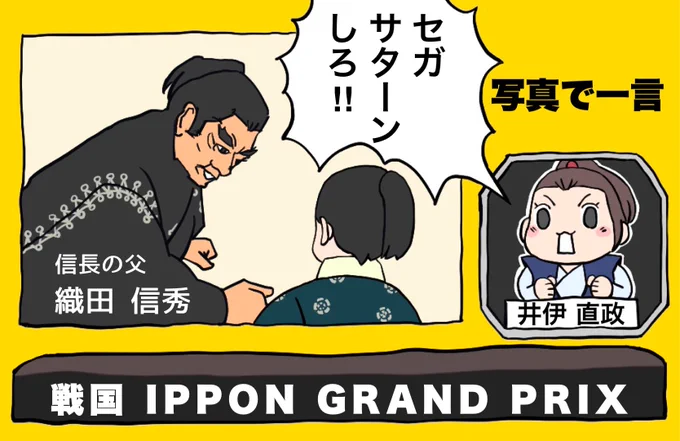 わ、若い人は知らんやろそんな時はせがた三四郎でググるのよ #どうする家康 #どうする絵