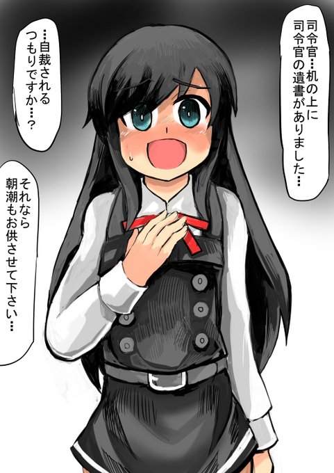 朝潮にも遺書が見つかった

・・・え～・・・連れションする男子じゃあるまいし・・・俺は一人で穏やかに死にたいんだけど・・・ 