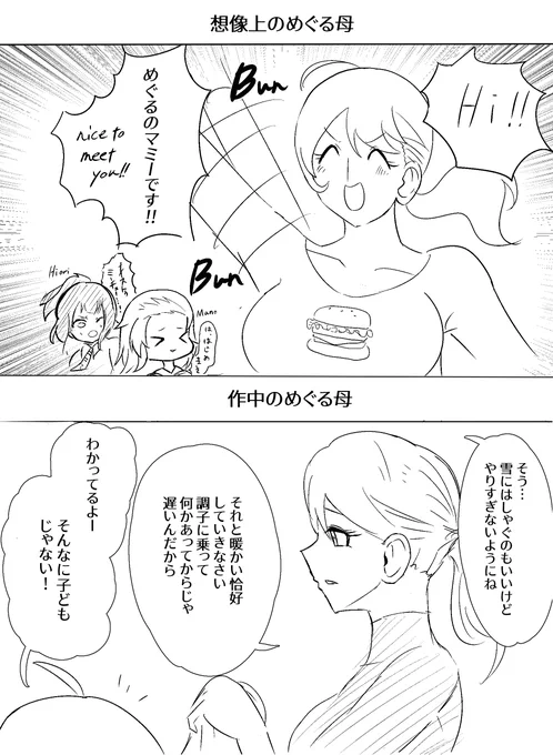 八宮めぐる母 