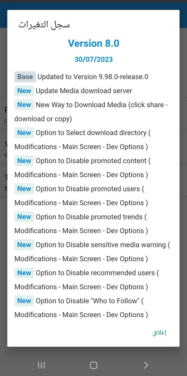 #تحديث 
تويتر بلس الإصدار v8.0

بنسختين
1- بديلة للرسمي
2- بجانب الرسمي

* التحديث للإصدار 9.98.0-release.0
* تحديث سيرفر تنزيل الوسائط
* خيارات جديدة لحذف الإعلانات
* خيار لفتح الروابط عبر متصفح خارجي

- المزيد  👇
ga-mods.com/2021/12/twitte…

ريتويت للتغريدة لا هنتوا 🌹🥳