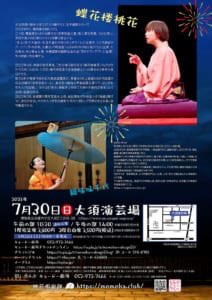 momoka_rakugo's tweet photo. 本日‼️3件‼️

・蝶花楼桃花 夏の独演会（名古屋公演） 
【場所】大須演芸場（愛知県）
【時間】10時30分・14時
蝶花楼桃花 ◆ゲスト 鏡味味千代

・《7月下席・夜の部》
【場所】浅草演芸ホール
【時間】19時45分頃の上がり
主任: 柳家花緑
※本日、出番時間変更です https://t.co/iJ7ENb2Nj1